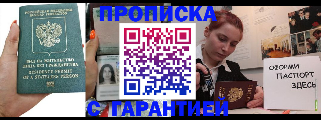 прописка в квартире в Чебаркуле